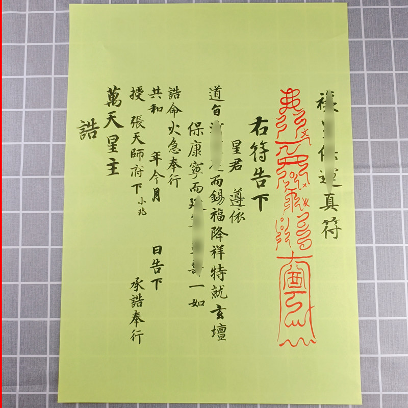 道场法事专用禳星诰通用诰十一大曜诰北斗诰通用文万星教主诰文疏