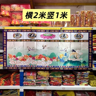 道场两米桌围桌布超凌仙界仙鹤 厚贡缎布 2×1米