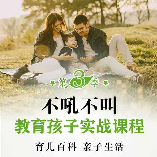 育儿书籍父母必读育儿百科亲子生活不吼不叫教育孩子案例实战课程