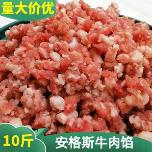 安格斯牛肉糜纯牛肉末10斤包子饺子馅饼馅料汉堡肉饼食材餐饮商用