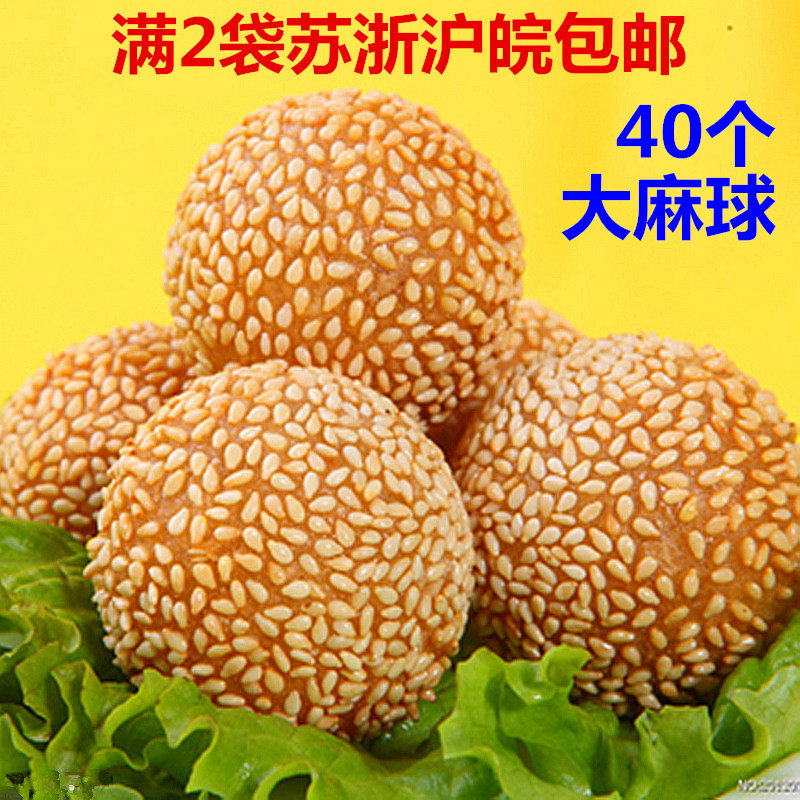 大芝麻球40个豆沙馅麻圆糯米麻团早餐冷冻半成品油炸小吃面点商用,粮油调味/速食/干货/烘焙,年糕/糍粑,淘宝优惠券,粉丝福利购,淘宝优惠卷