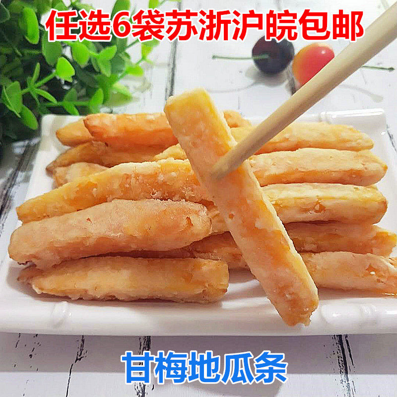 甘梅地瓜条黄金红薯条番薯冷冻粗薯条半成品西餐特色油炸小吃点心