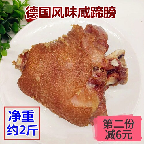 德国风味咸猪手大蹄膀腌制蹄髈生冻腌制猪肘子酒店特色菜食材商用 - 封面