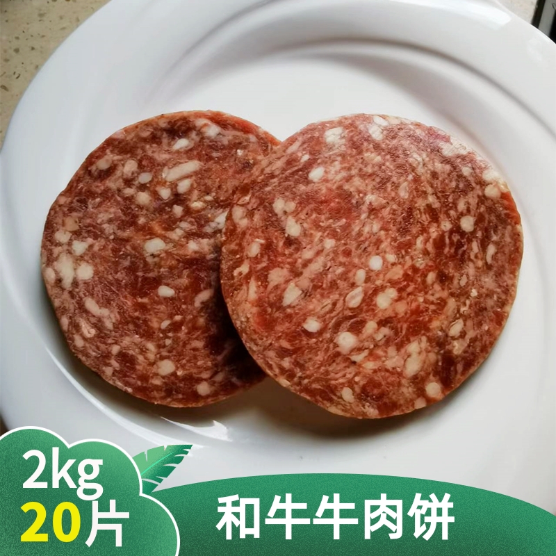 和牛牛肉饼美式汉堡饼100g/片早...