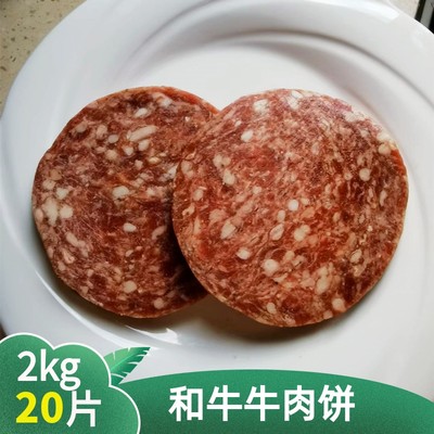 和牛牛肉饼汉堡纯牛肉饼黑椒商用