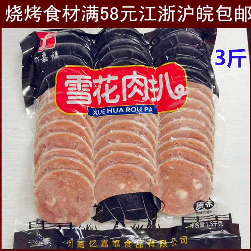 雪花肉扒片原味猪肉手抓饼培根汉堡腌熏肉烧烤肉饼火锅涮肉片食材