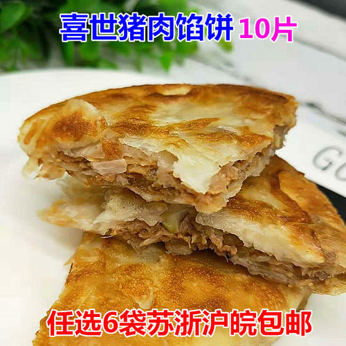 早餐酥皮馅饼猪肉大葱煎饼手抓饼速冻半成品油炸小吃面饼方便速食 - 封面