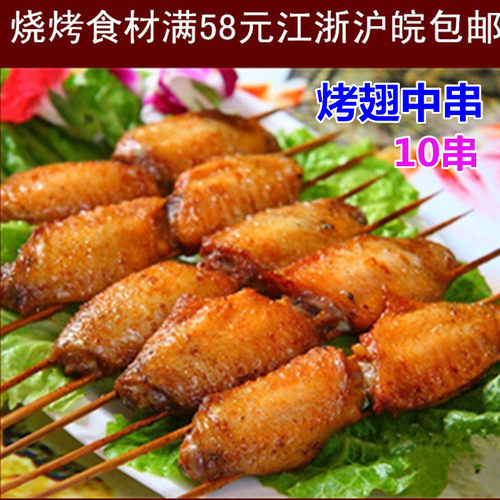 烧烤翅中串腌制食材烤鸡翅清真