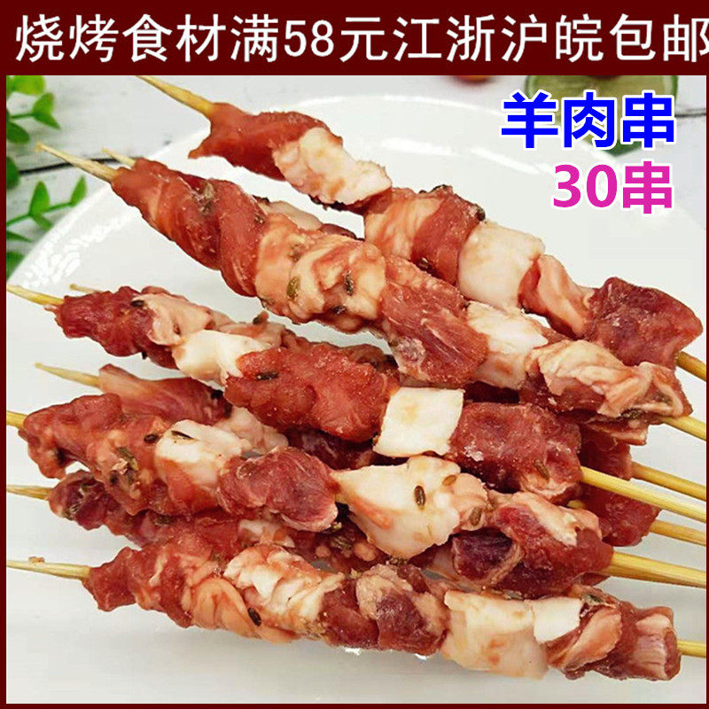 烧烤食材纯羊肉串30串600g户外碳烤肉串冷冻半成品腌制商用小吃,水产肉类/新鲜蔬果/熟食,羊肉串,淘宝优惠券,粉丝福利购,淘宝优惠卷