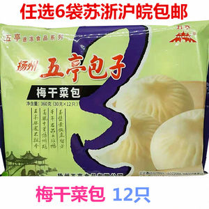 扬州特产五亭包子 梅干菜肉包 速冻馒头儿童早餐酒店方便面食点心