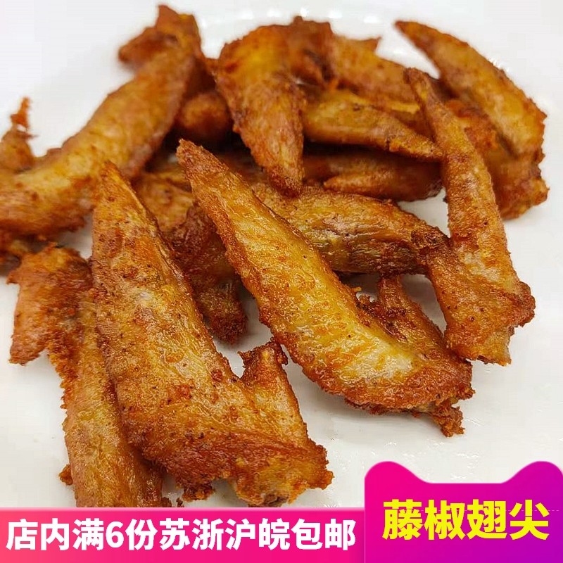 藤椒翅尖1kg麻辣鸡尖腌制半成品冷冻油炸小吃肉零食烧烤商用清真