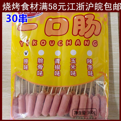 一口肠原味香肠30串鸡肉肠烧烤