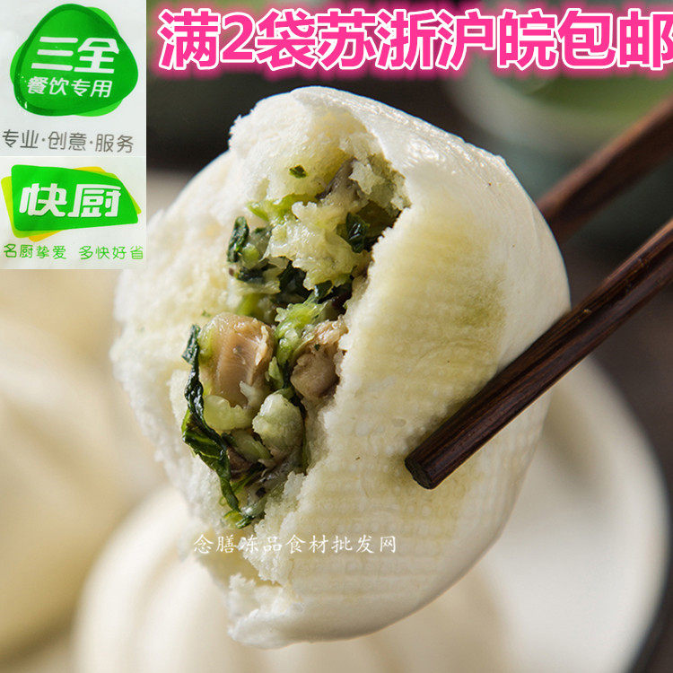 菜包快厨香菇素菜包1500g酒店冷冻早餐青菜小包子微波炉面食商用