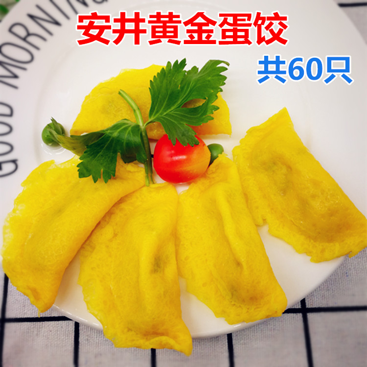 60个安井黄金蛋饺鸡肉蛋饺煎饺火锅麻辣烫食材酒店特色菜蒸半成品