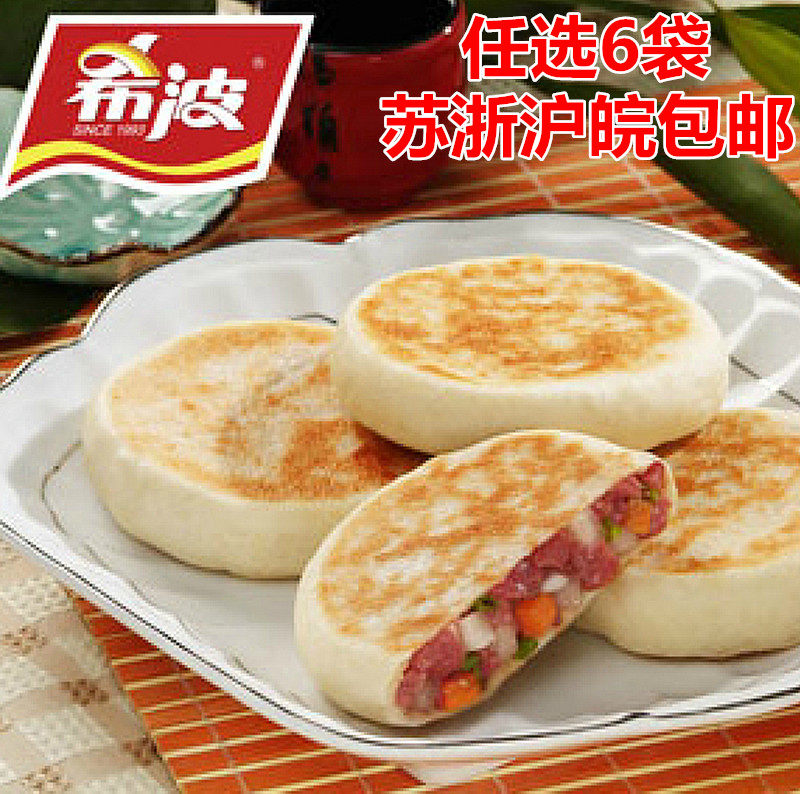 希波早餐饼8个萝卜牛肉馅饼煎饼微波炉小吃冷冻方便主食粥铺面食