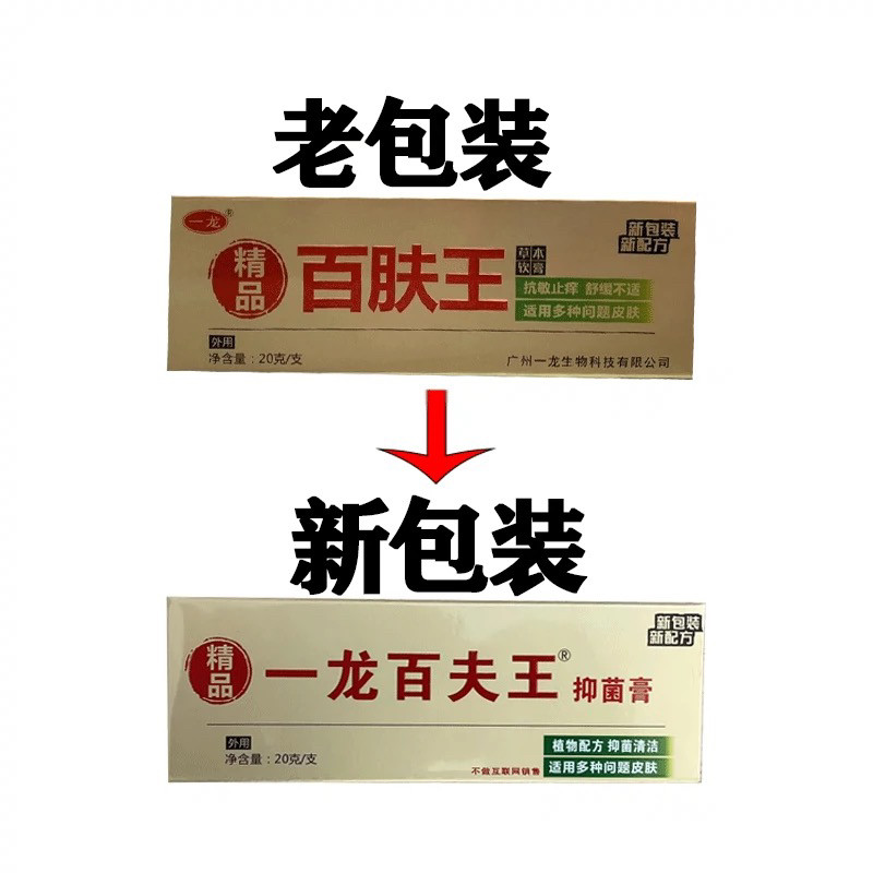 正龙精品百肤王乳膏成人