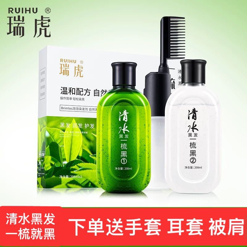 瑞虎清水黑发一梳黑纯正品植物洗发水染发剂不沾头皮自然黑色男女