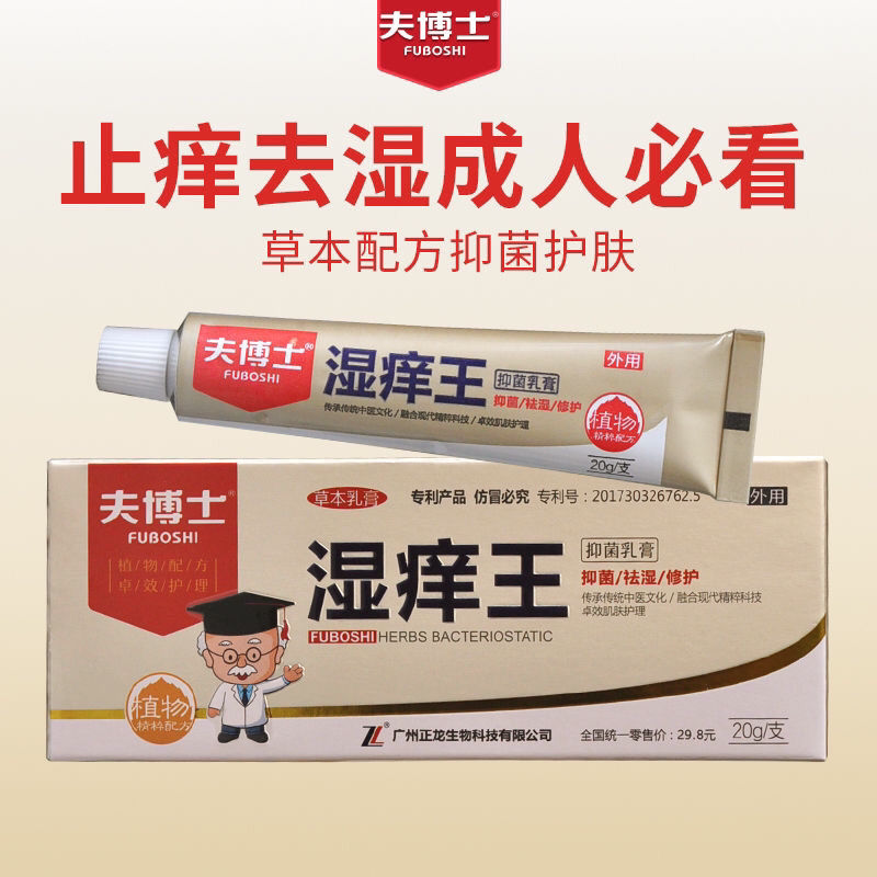 正龙博士湿痒王抑菌乳膏皮肤