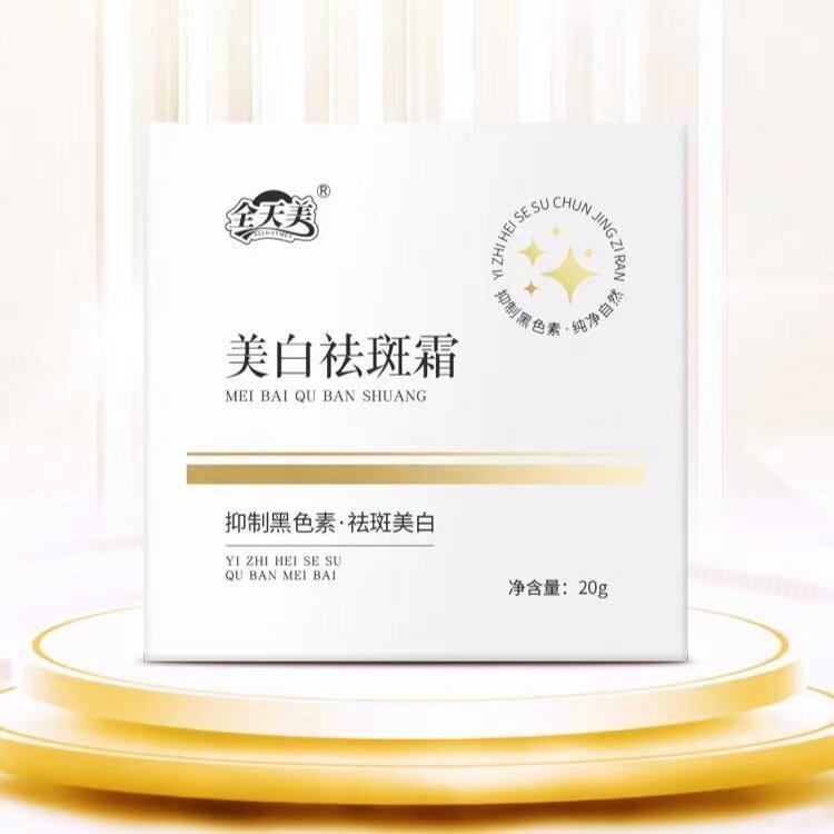美白祛斑任何肤质抑制黑色素