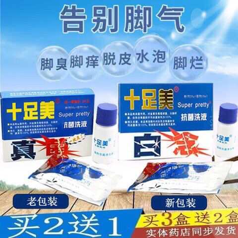 见效快泡脚粉泡脚液脚臭脚痒脚汗
