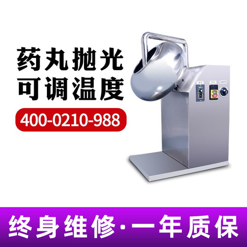 老药师荸荠薄膜包衣抛光机