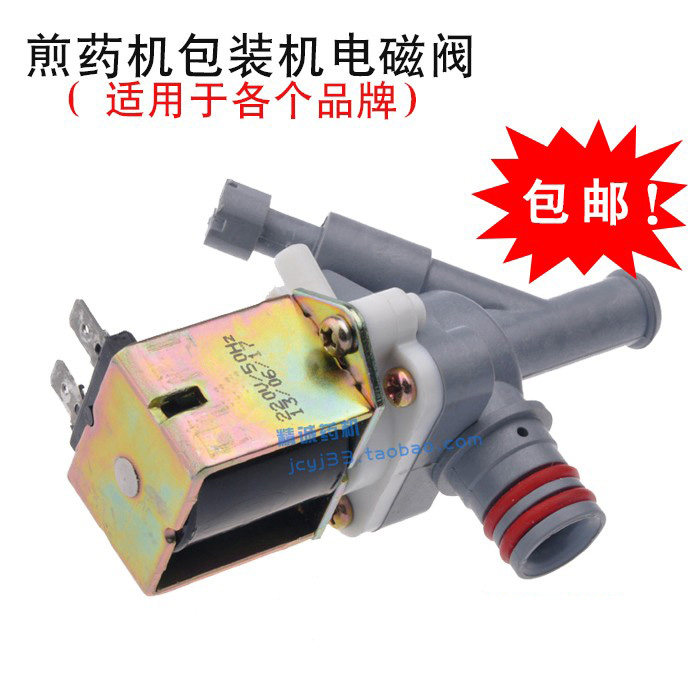 老药师原厂直销煎药机包装机通用电磁阀