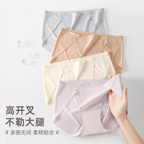 冰丝无痕高开叉内裤女防夹臀中腰