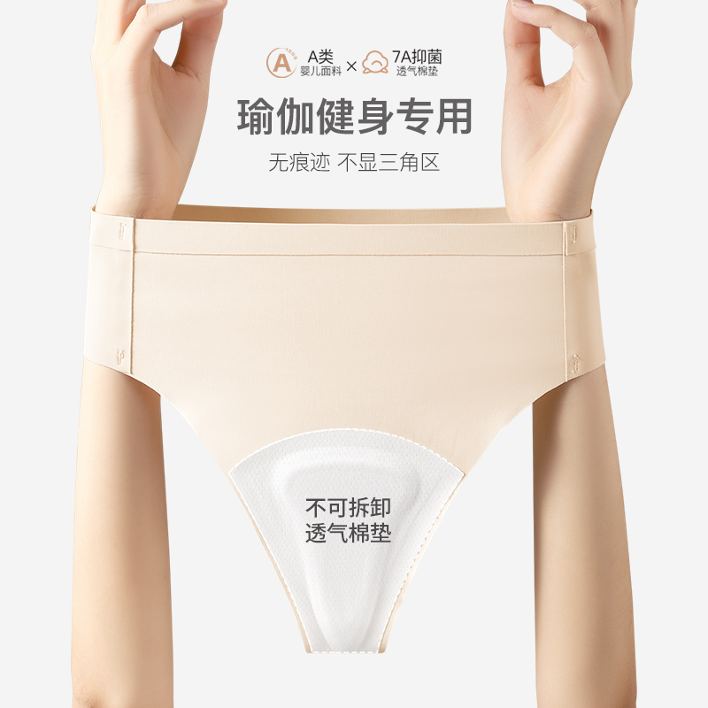 健身瑜伽丁字裤防尴尬线女士内裤