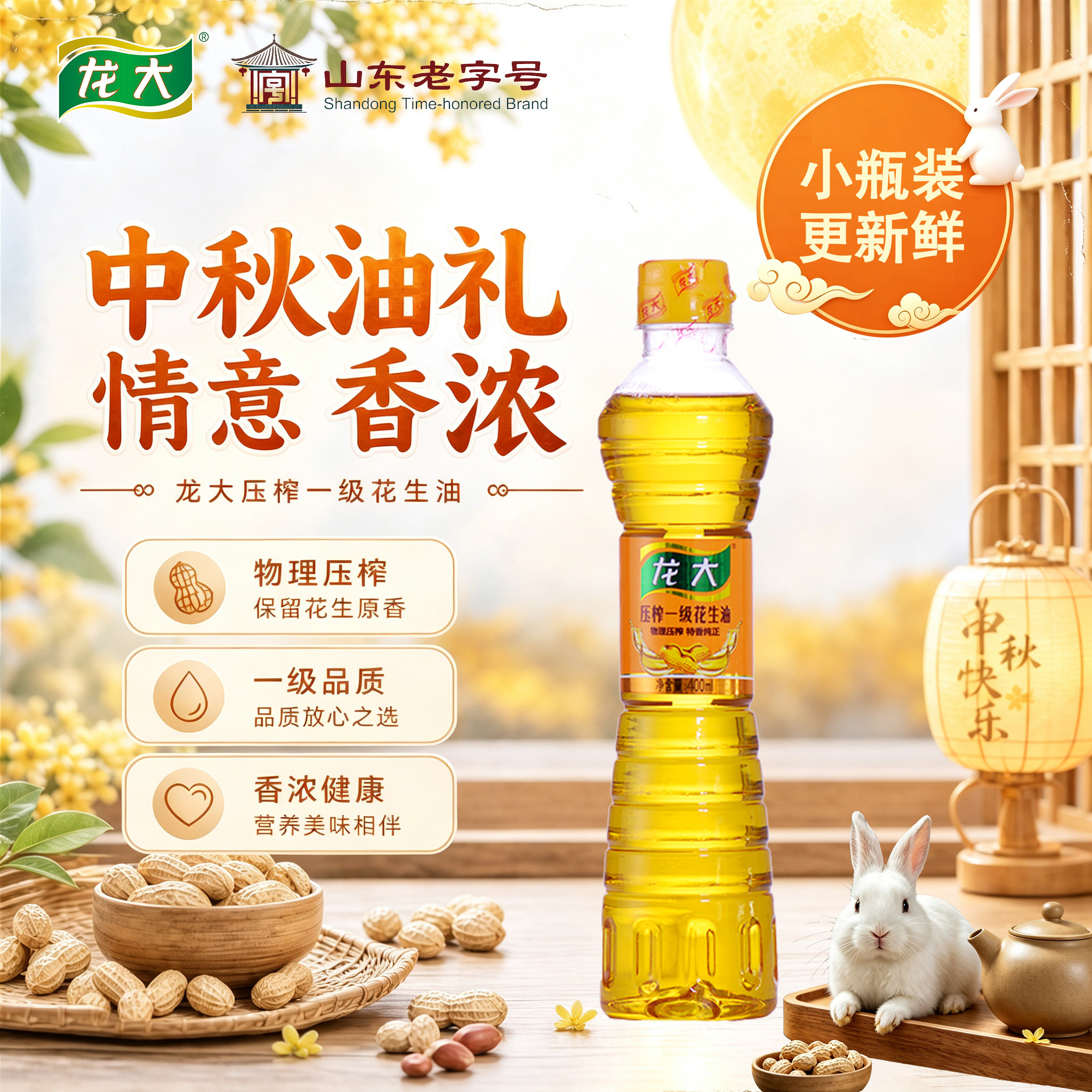 龙大小瓶装一级压榨花生油图片