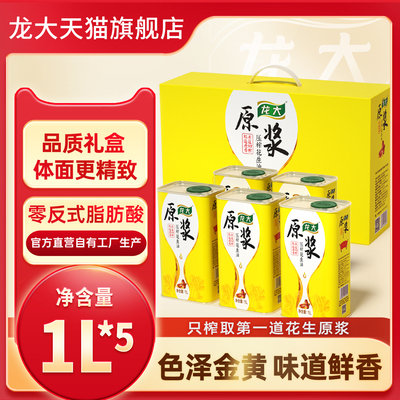 龙大原浆花生油1L*5礼盒