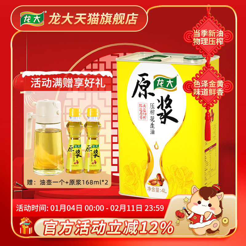 龙大原浆压榨花生油4L低温初榨大桶家用清香食用油当季新油,粮油调味/速食/干货/烘焙,花生油,淘宝优惠券,粉丝福利购,淘宝优惠卷