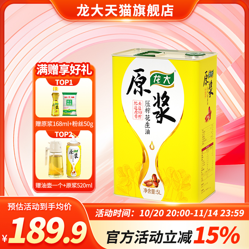 原浆组合装花生油龙大头道