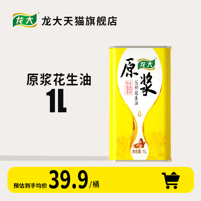 龙大原浆一级压榨花生油1L铁桶装低温初榨食用油小瓶油家用粮油 粮油调味/速食/干货/烘焙 花生油 原图主图