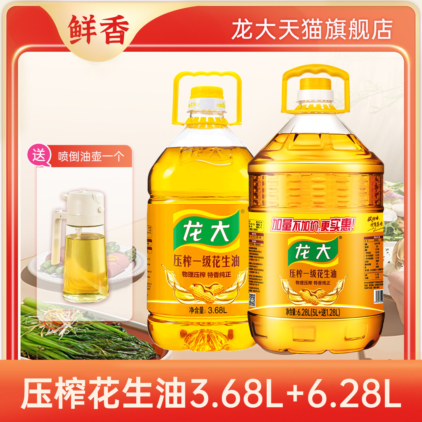 【超值组合】龙大花生油6.28L+一级压榨花生油3.68L家用食用油