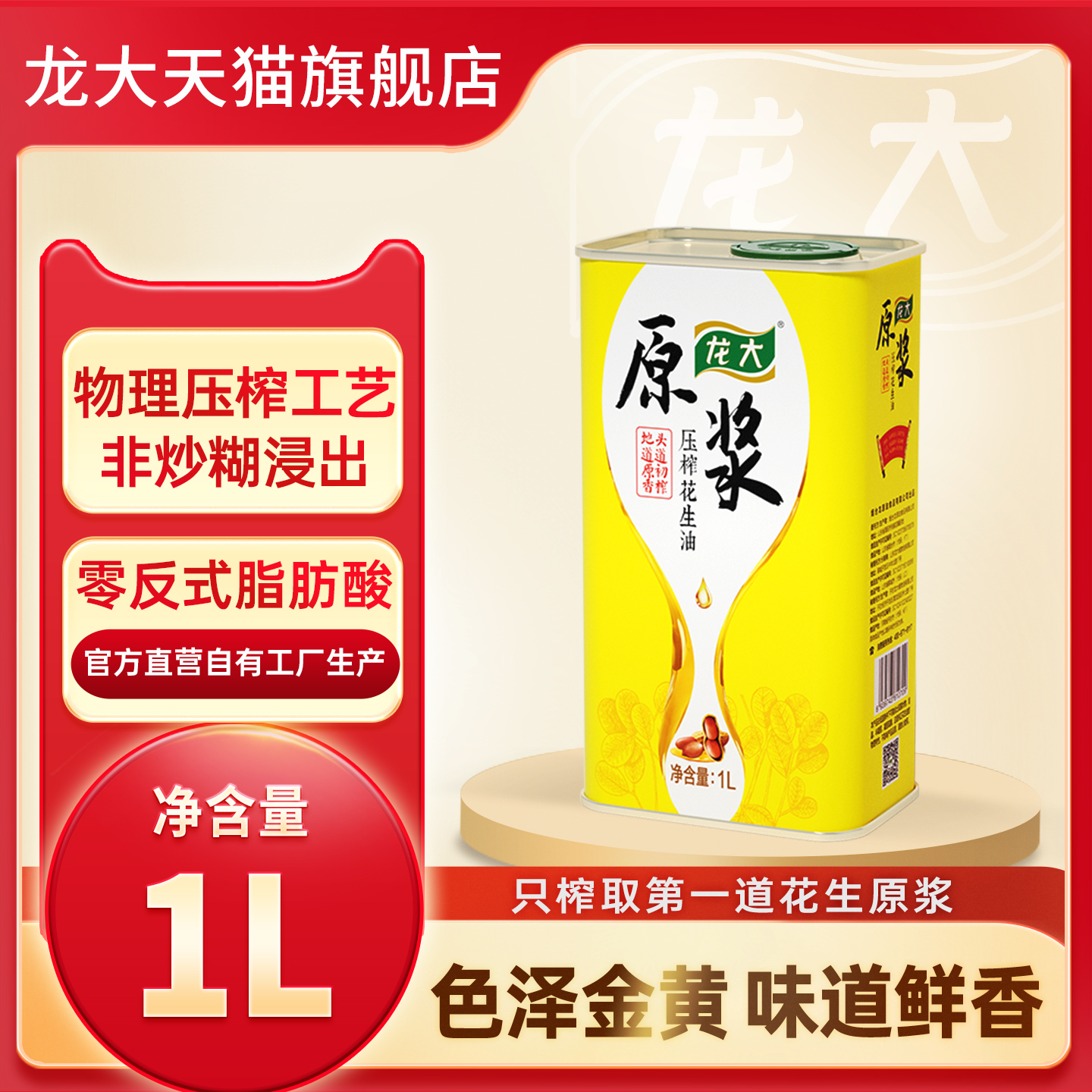 龙大原浆山东特产铁桶装花生油
