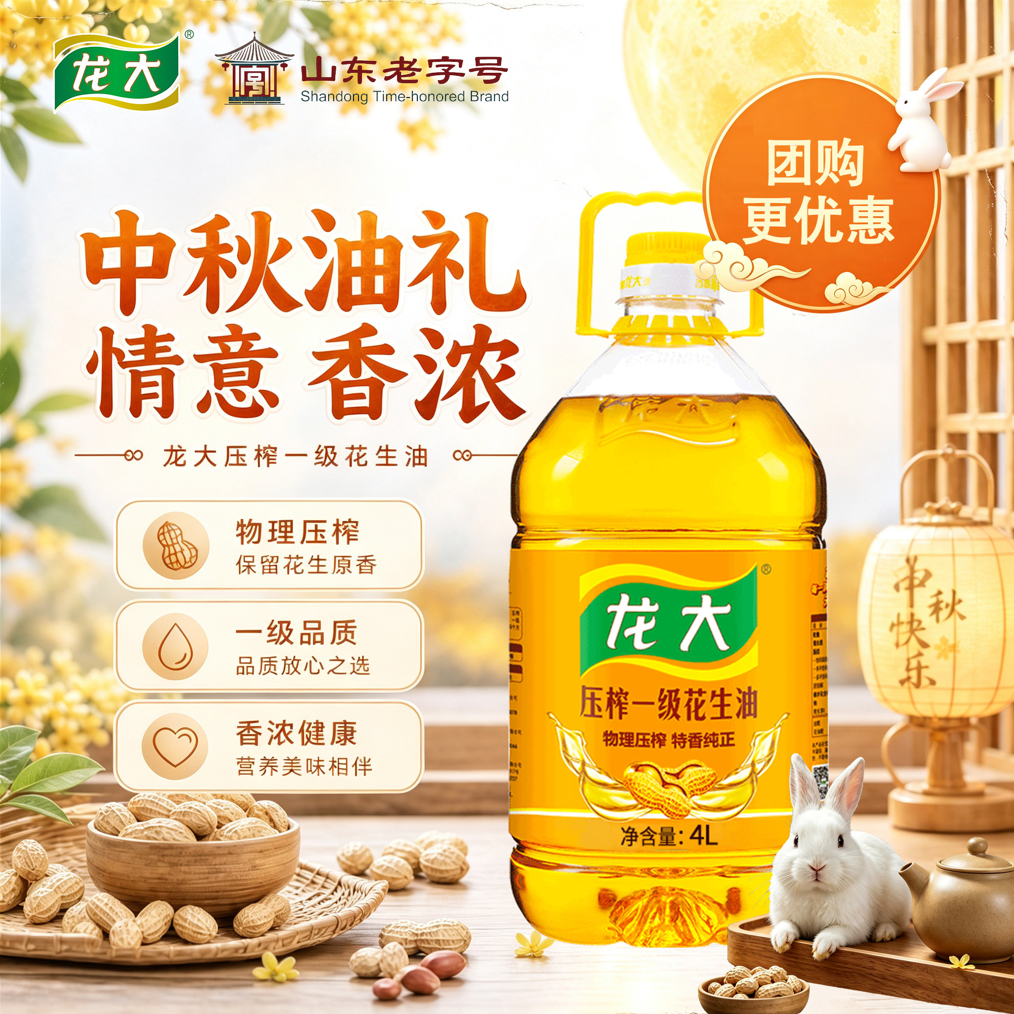 龙大一级压榨花生油4L食用油浓香家庭装4升大桶官方旗舰店