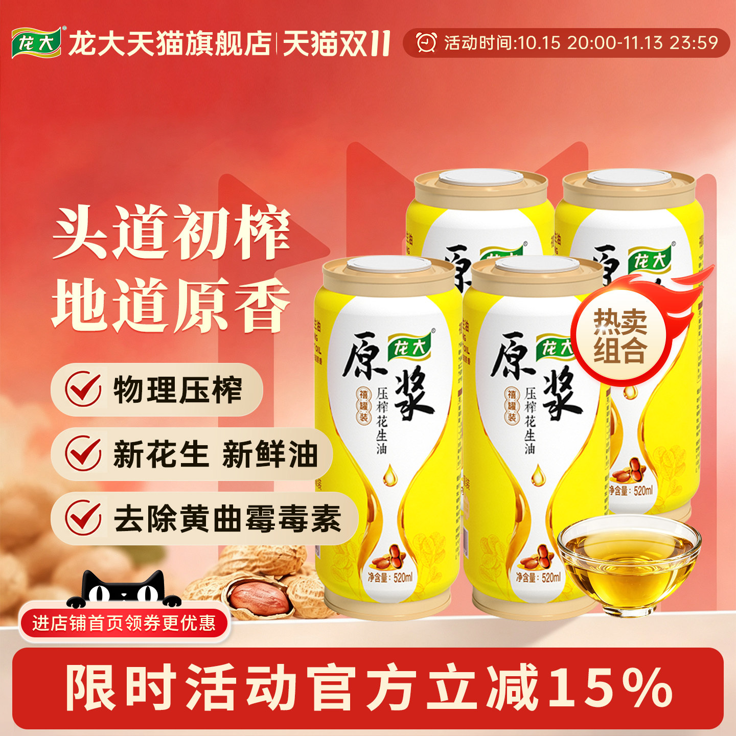 龙大铁罐头道原浆花生油520ml*4
