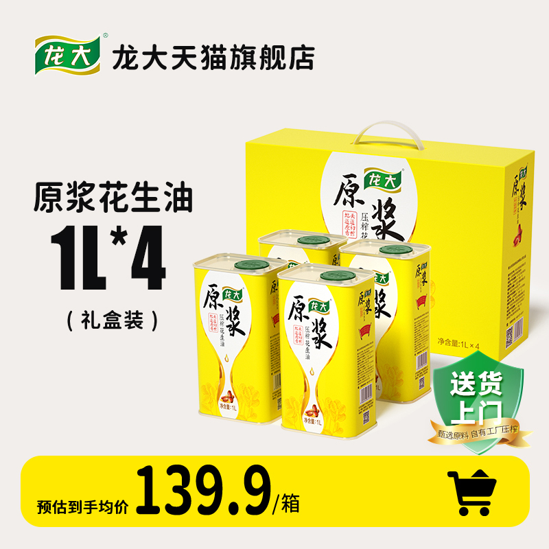 龙大原浆花生油压榨山东礼盒装