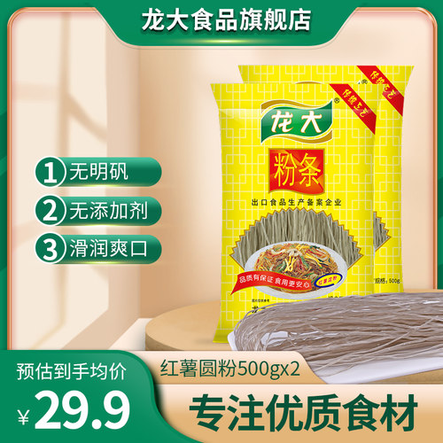 龙大500g红薯无添加剂龙口粉丝