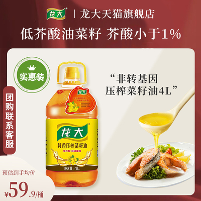 4l菜籽油龙大芥酸小于1%