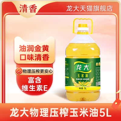 5l山东玉米油龙大高性价比
