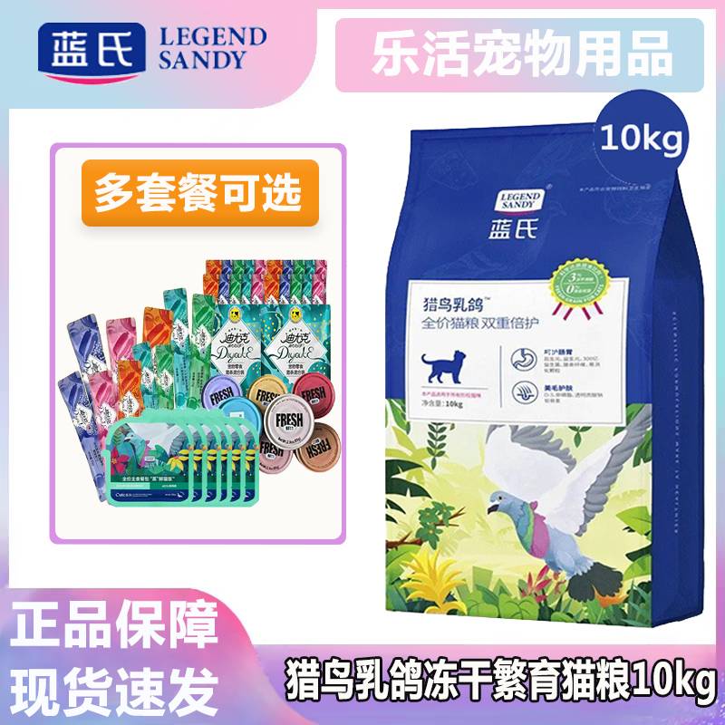 蓝氏猎鸟乳鸽冻干生骨肉猫粮10kg