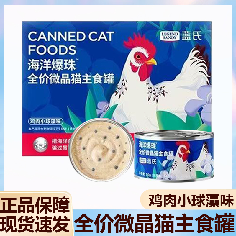 蓝氏微晶主食罐50g鸡肉小球藻