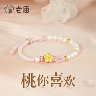 老庙黄金手链女桃花足金手串转运珠珍珠手绳送女友送老婆七夕礼物