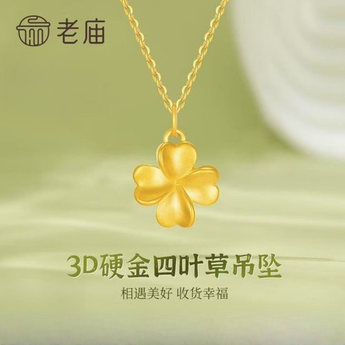 【官方正品】足金999四叶草吊坠