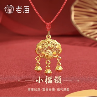 老庙黄金吊坠足金平安锁福字挂坠项链长命金锁送女友老婆生日礼物