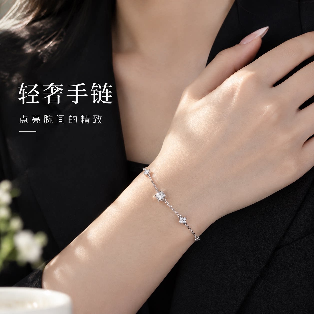 四叶草银手链女款S999纯银不掉色轻奢小众精致闺蜜礼物送女友图片