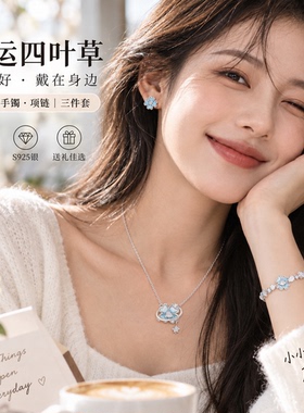 999足银星愿四叶草项链女轻奢ins夜光珐琅手链高级感精致耳饰