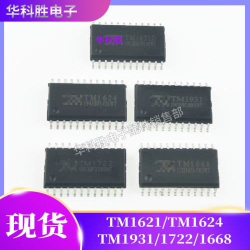 TM1621D TM1624 TM1931 TM1722 TM1668 LCD驱动器芯片 全新贴片