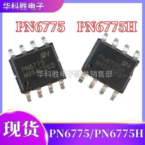 PN6775 PN6775H PN6775HSEC-R1 全新开关电源控制芯片 贴片SOP8